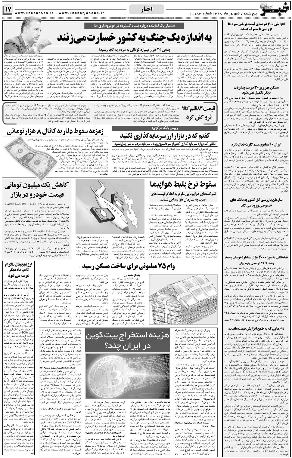 مشاهده صفحه ۱۷ روزنامه خبرجنوب تاریخ ۷  سال ۱۳۹۸
