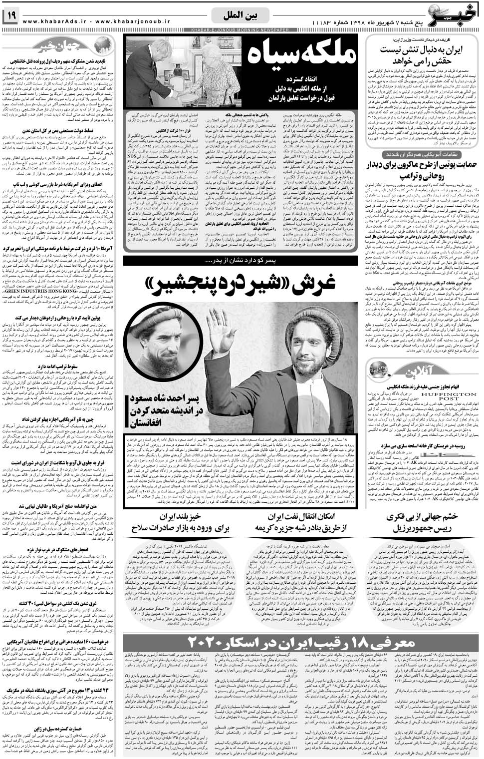مشاهده صفحه ۱۹ روزنامه خبرجنوب تاریخ ۷  سال ۱۳۹۸