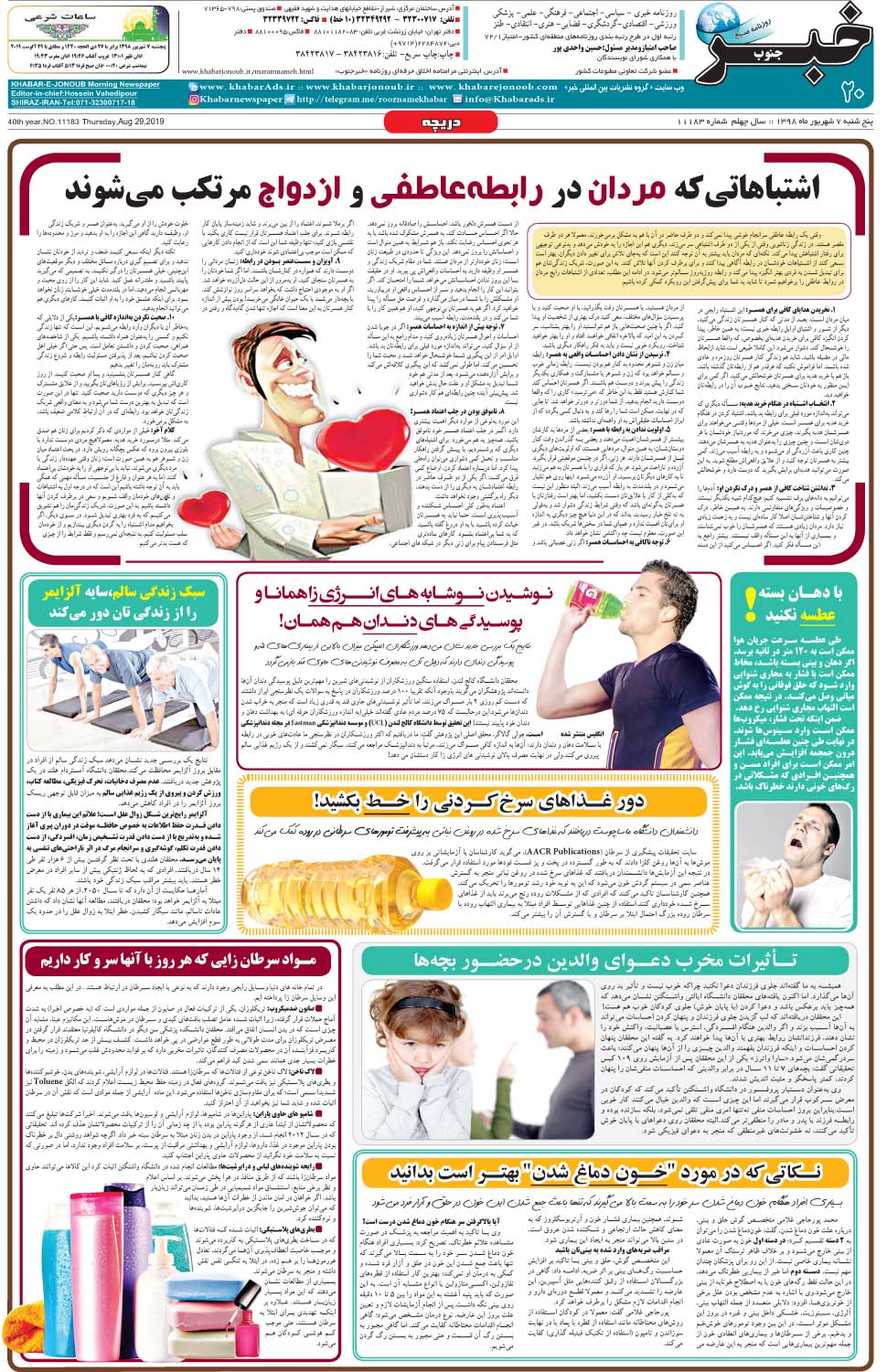 مشاهده صفحه ۲۰ روزنامه خبرجنوب تاریخ ۷  سال ۱۳۹۸