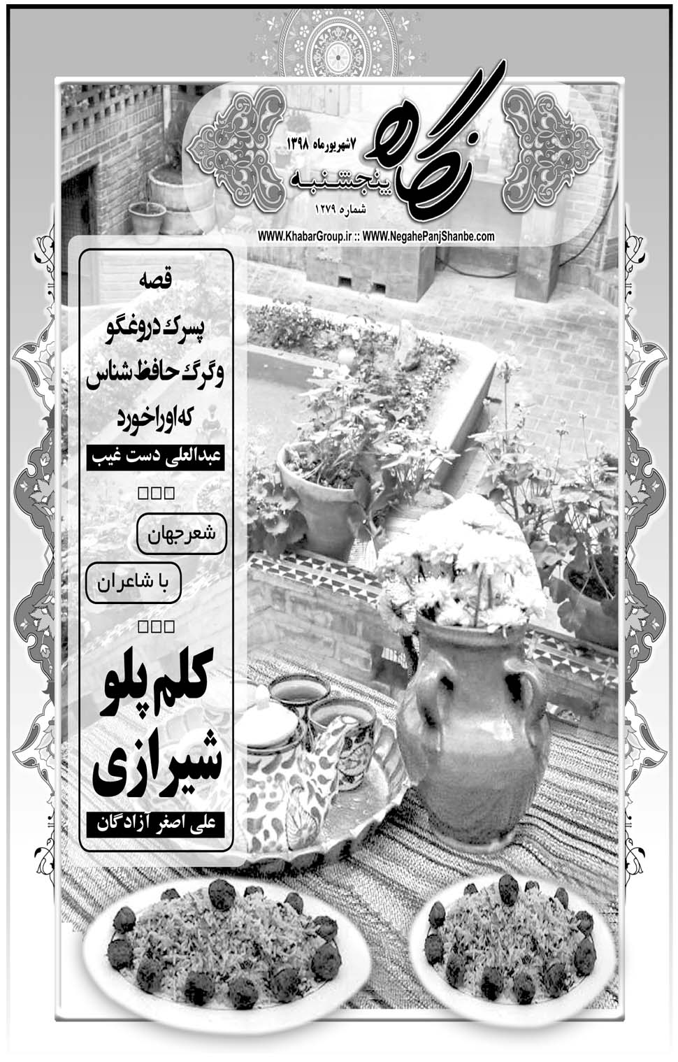 مشاهده صفحه ۲۱ روزنامه خبرجنوب تاریخ ۷  سال ۱۳۹۸