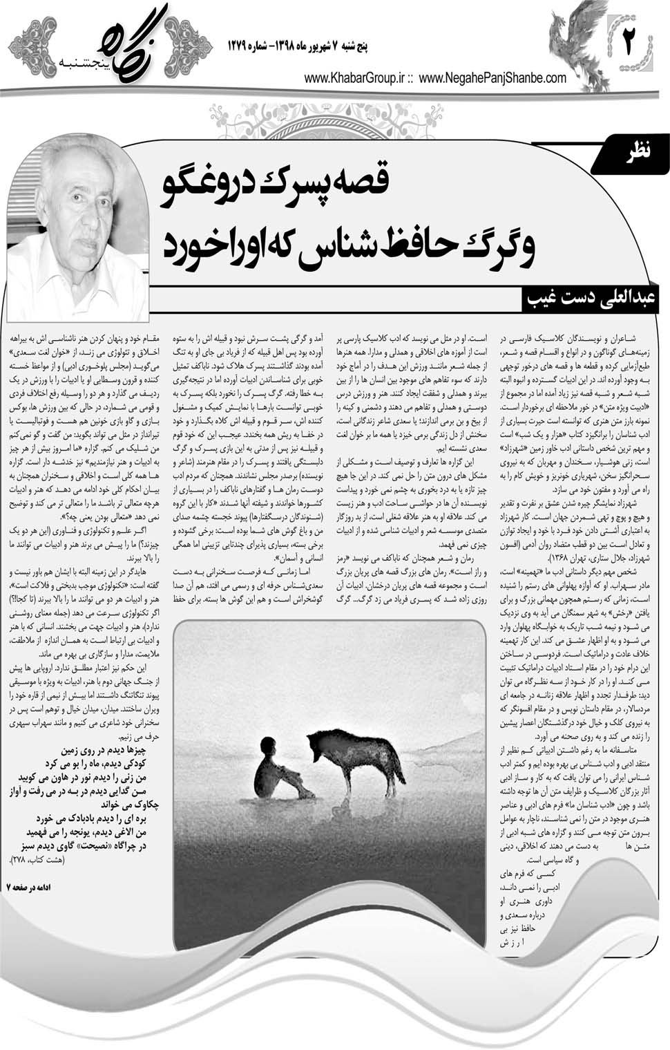 مشاهده صفحه ۲۲ روزنامه خبرجنوب تاریخ ۷  سال ۱۳۹۸