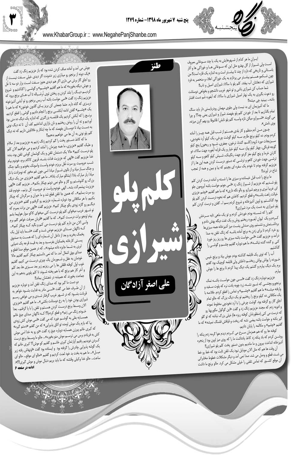مشاهده صفحه ۲۳ روزنامه خبرجنوب تاریخ ۷  سال ۱۳۹۸