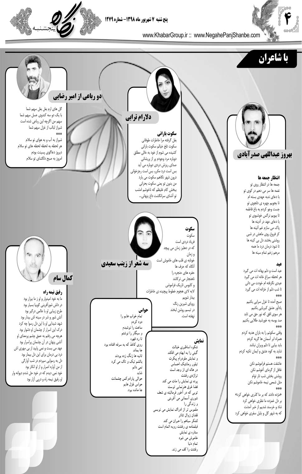 مشاهده صفحه ۲۴ روزنامه خبرجنوب تاریخ ۷  سال ۱۳۹۸