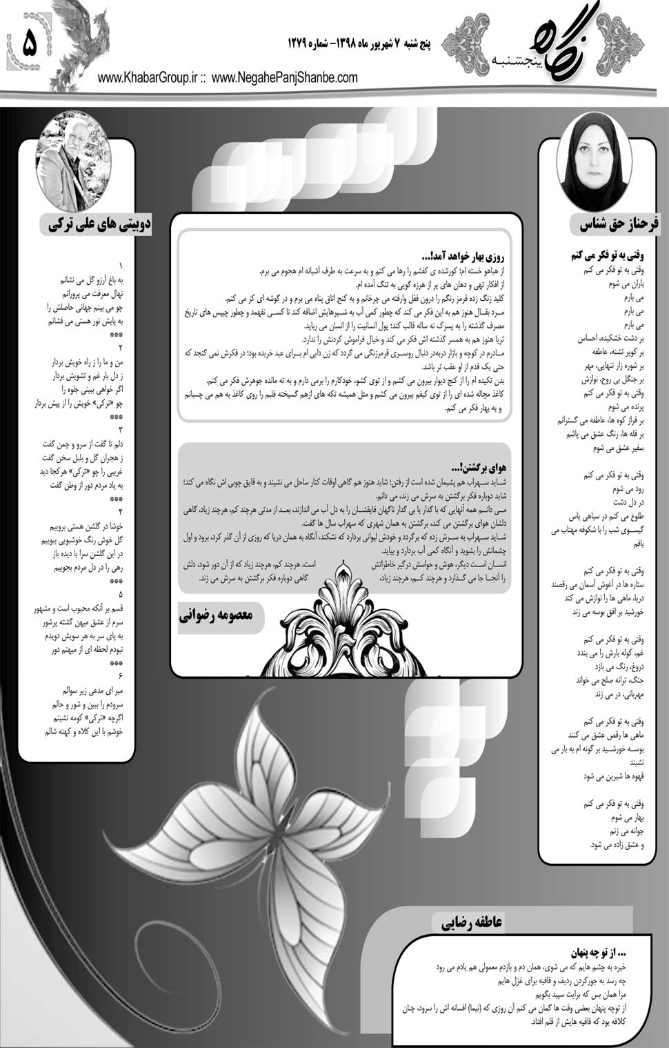 مشاهده صفحه ۲۵ روزنامه خبرجنوب تاریخ ۷  سال ۱۳۹۸