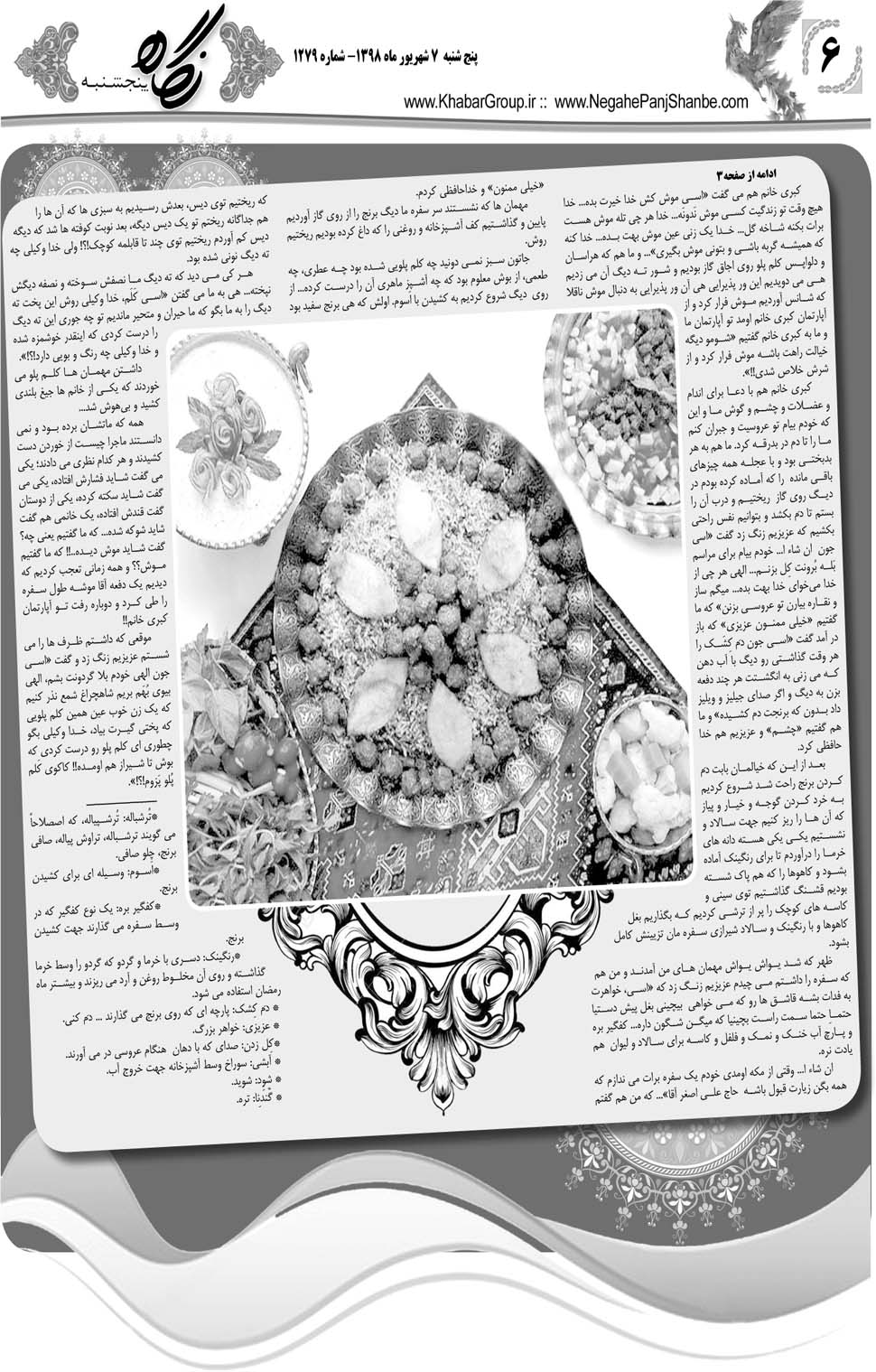 مشاهده صفحه ۲۶ روزنامه خبرجنوب تاریخ ۷  سال ۱۳۹۸