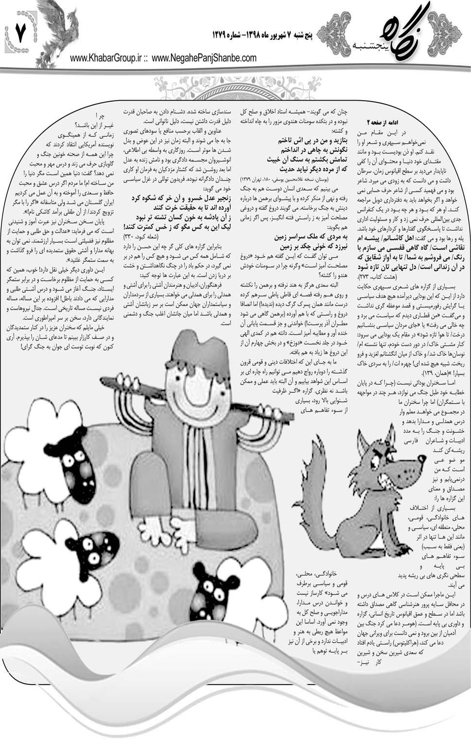 مشاهده صفحه ۲۷ روزنامه خبرجنوب تاریخ ۷  سال ۱۳۹۸
