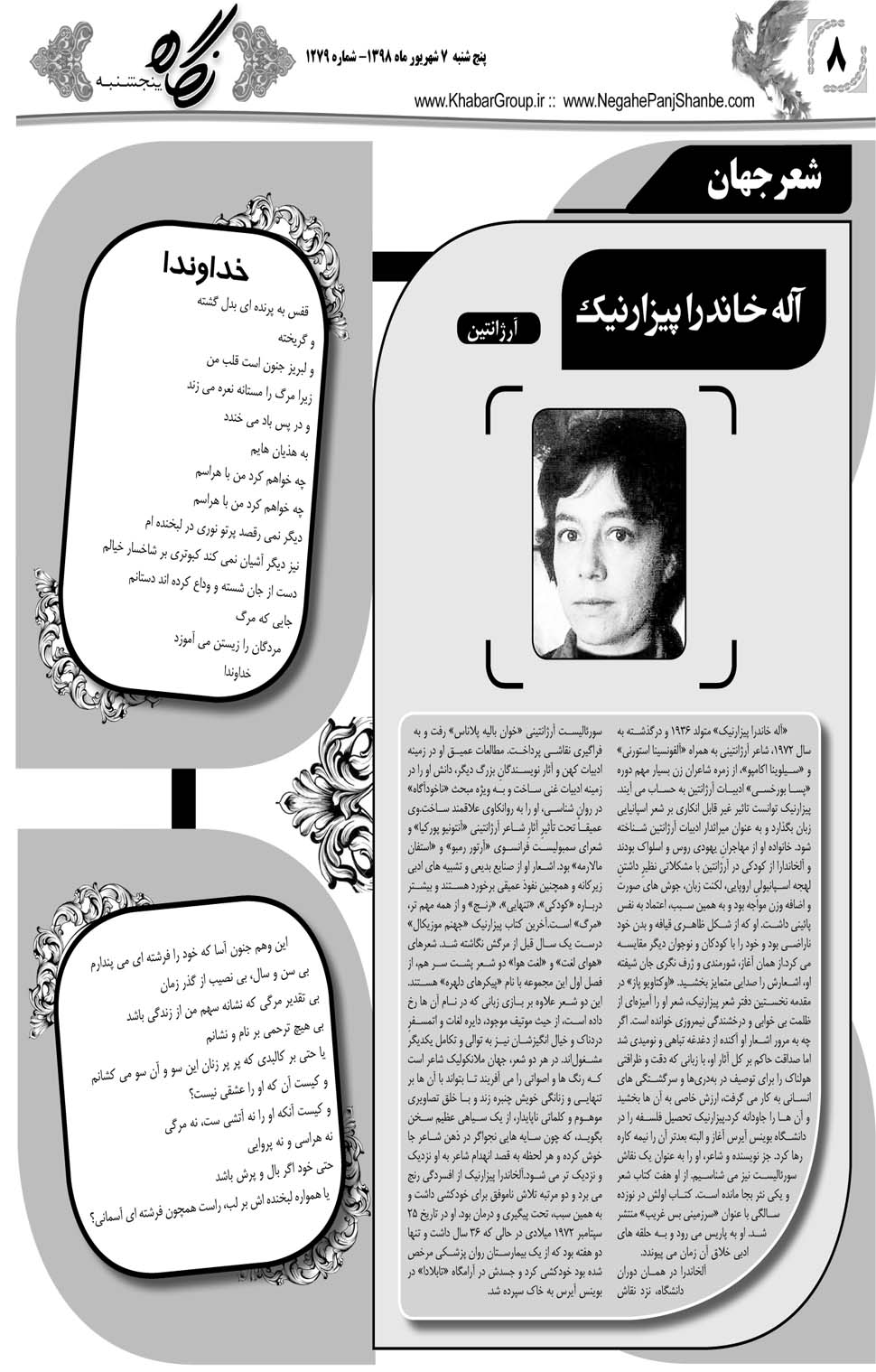 مشاهده صفحه ۲۸ روزنامه خبرجنوب تاریخ ۷  سال ۱۳۹۸
