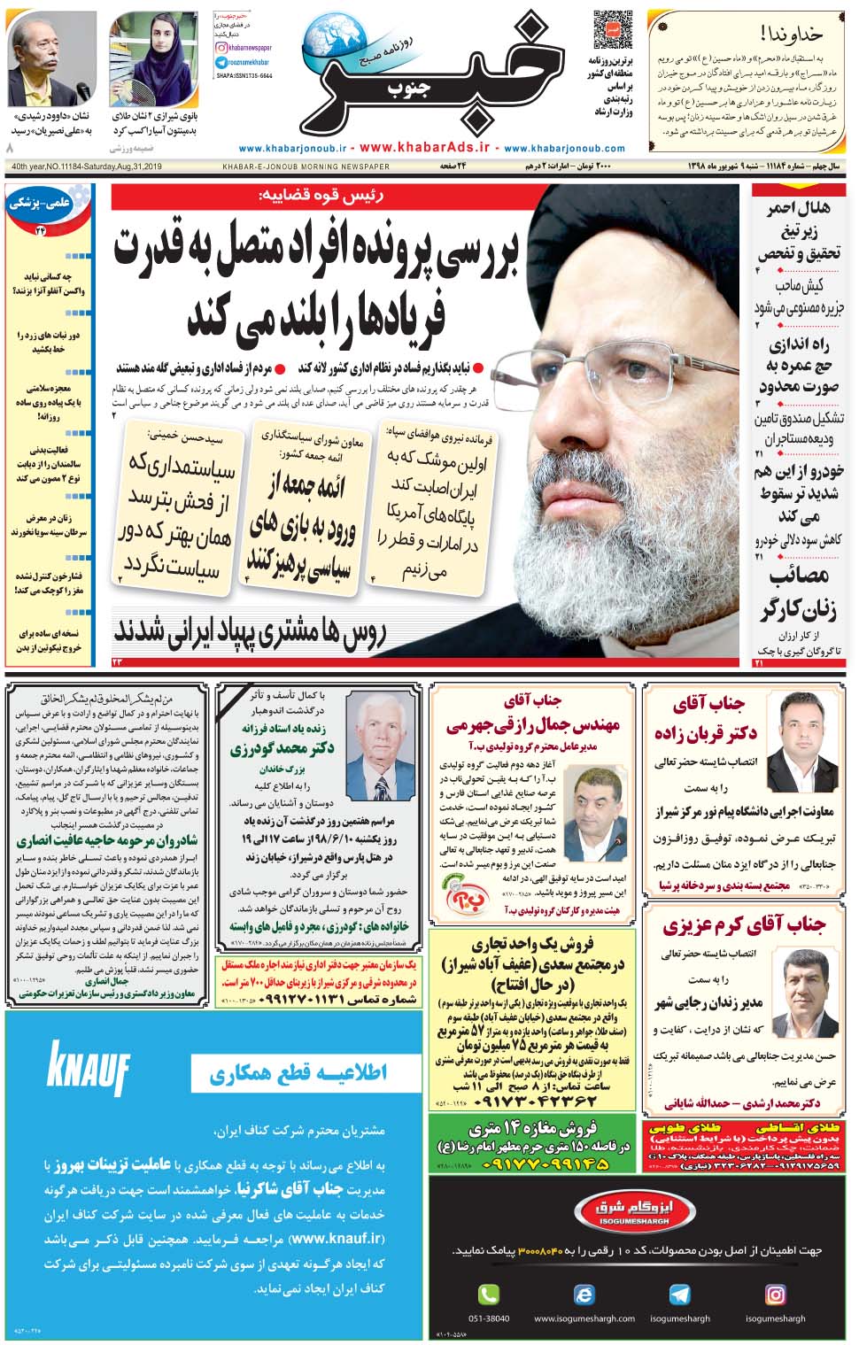 مشاهده صفحه ۱ روزنامه خبرجنوب تاریخ ۹  سال ۱۳۹۸