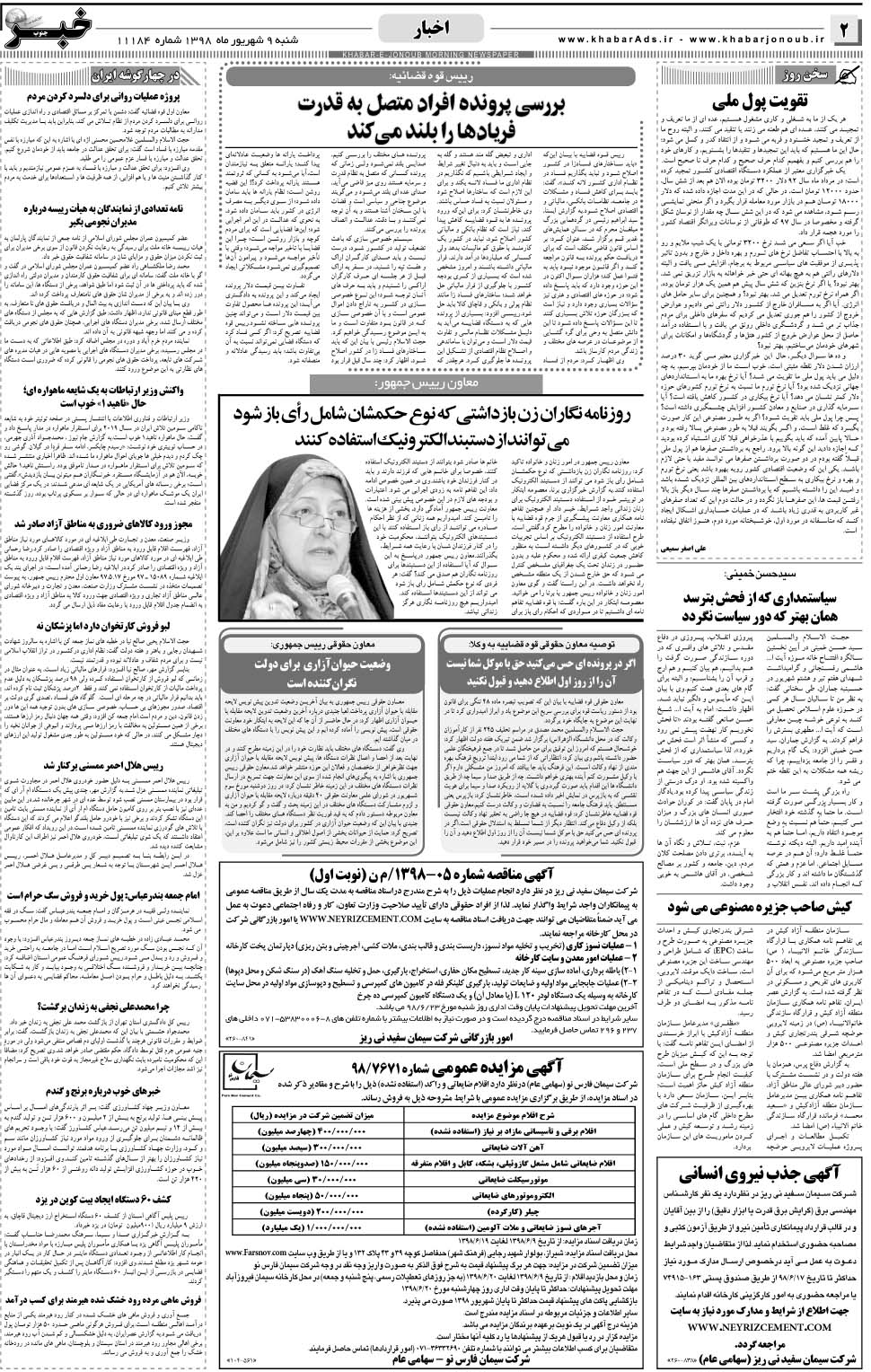 مشاهده صفحه ۲ روزنامه خبرجنوب تاریخ ۹  سال ۱۳۹۸