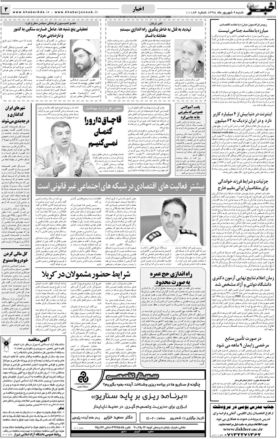 مشاهده صفحه ۳ روزنامه خبرجنوب تاریخ ۹  سال ۱۳۹۸