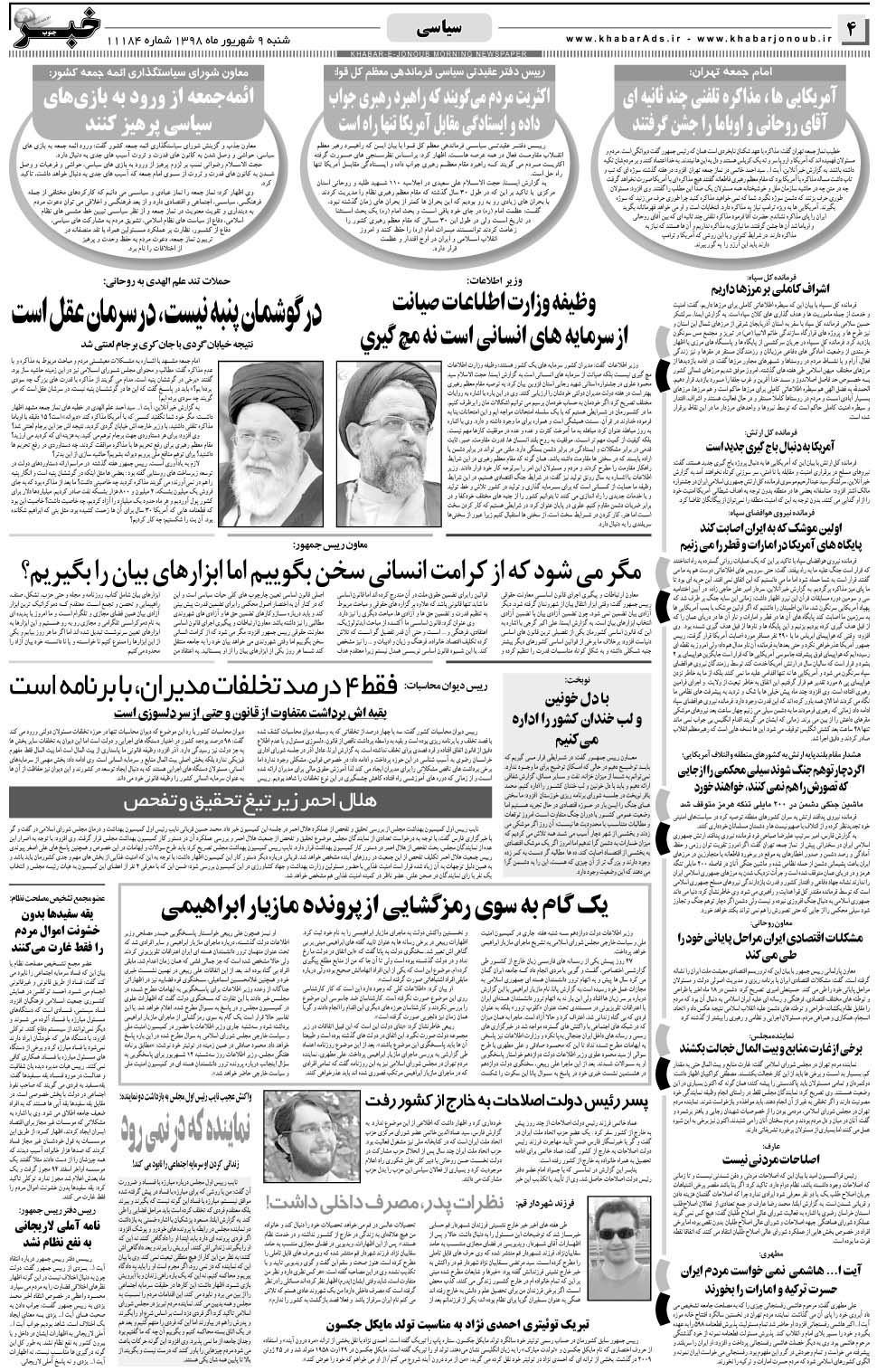 مشاهده صفحه ۴ روزنامه خبرجنوب تاریخ ۹  سال ۱۳۹۸
