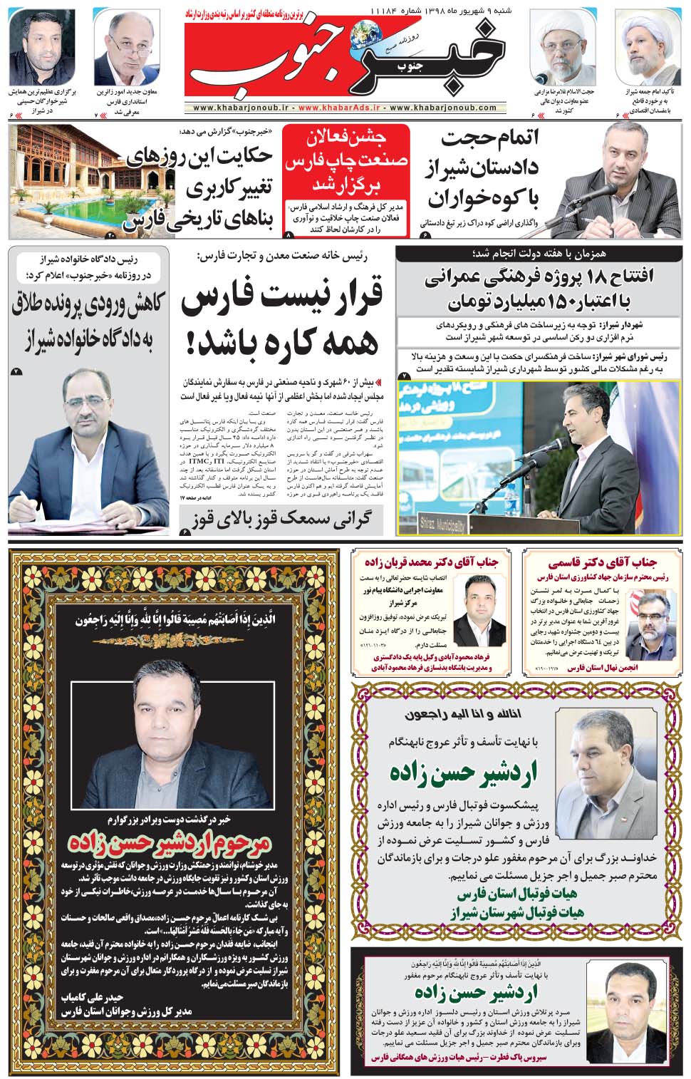 مشاهده صفحه ۵ روزنامه خبرجنوب تاریخ ۹  سال ۱۳۹۸