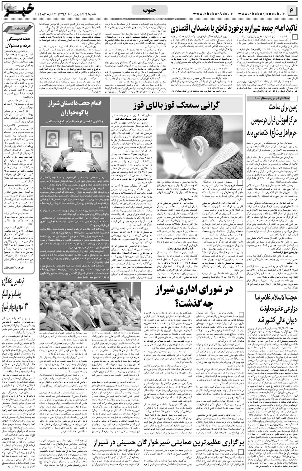 مشاهده صفحه ۶ روزنامه خبرجنوب تاریخ ۹  سال ۱۳۹۸