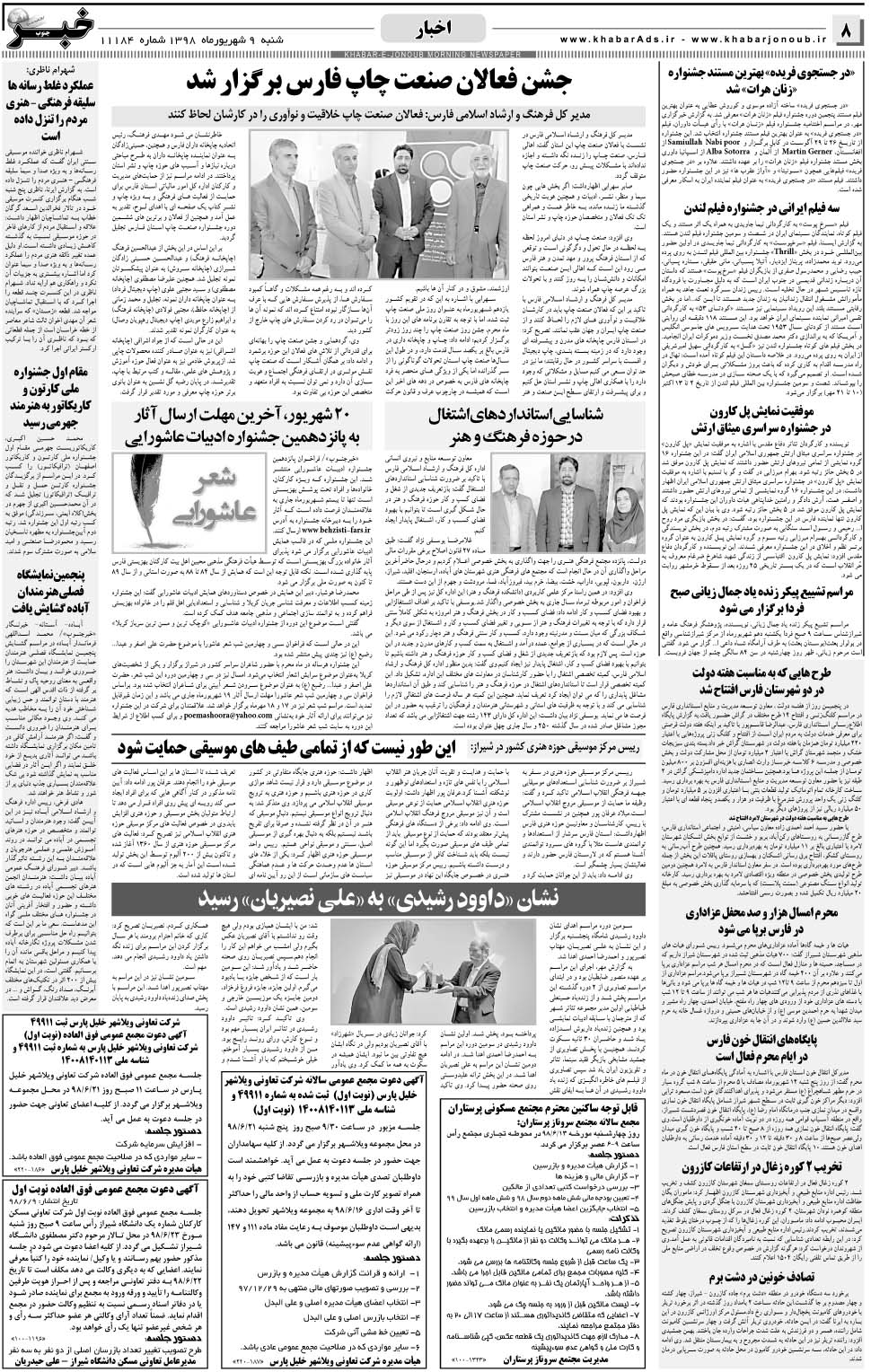 مشاهده صفحه ۸ روزنامه خبرجنوب تاریخ ۹  سال ۱۳۹۸
