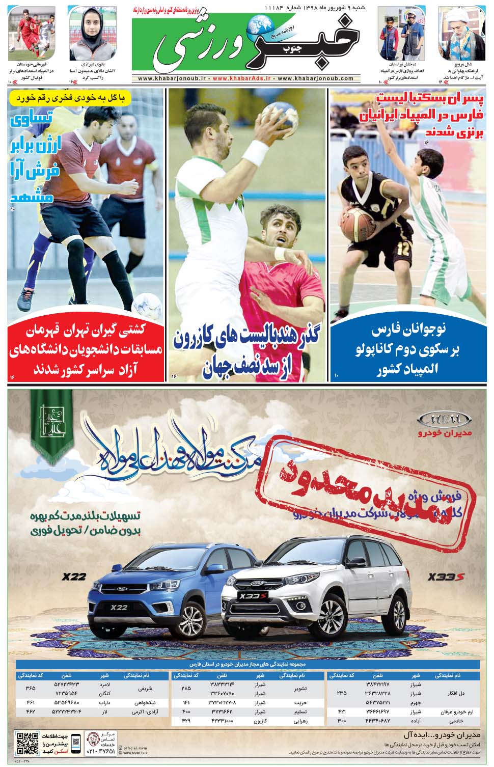 مشاهده صفحه ۹ روزنامه خبرجنوب تاریخ ۹  سال ۱۳۹۸