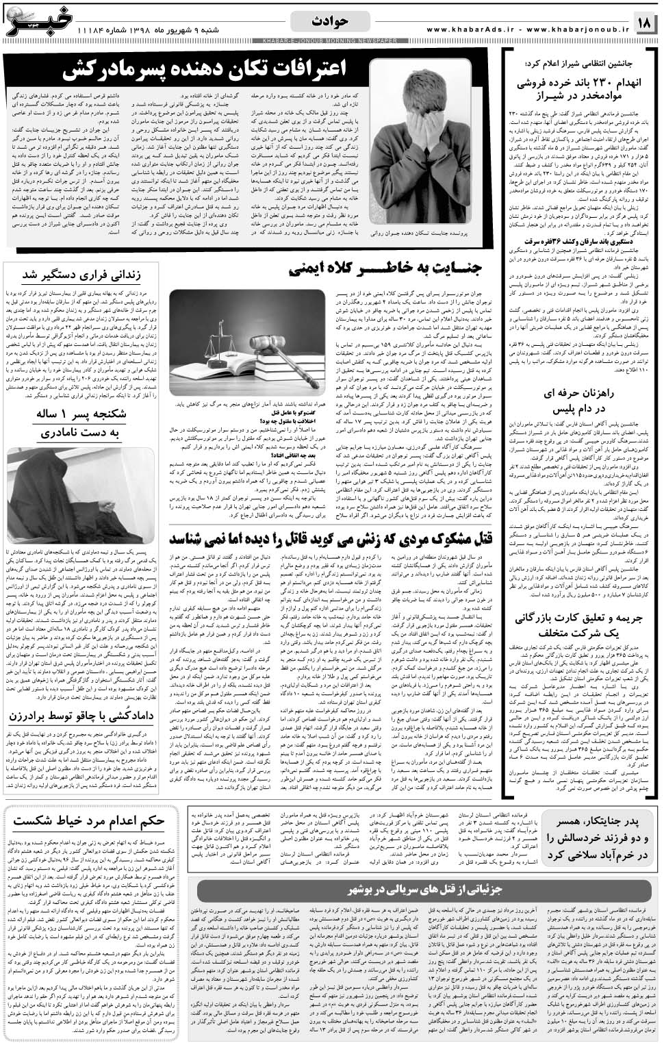 مشاهده صفحه ۱۸ روزنامه خبرجنوب تاریخ ۹  سال ۱۳۹۸
