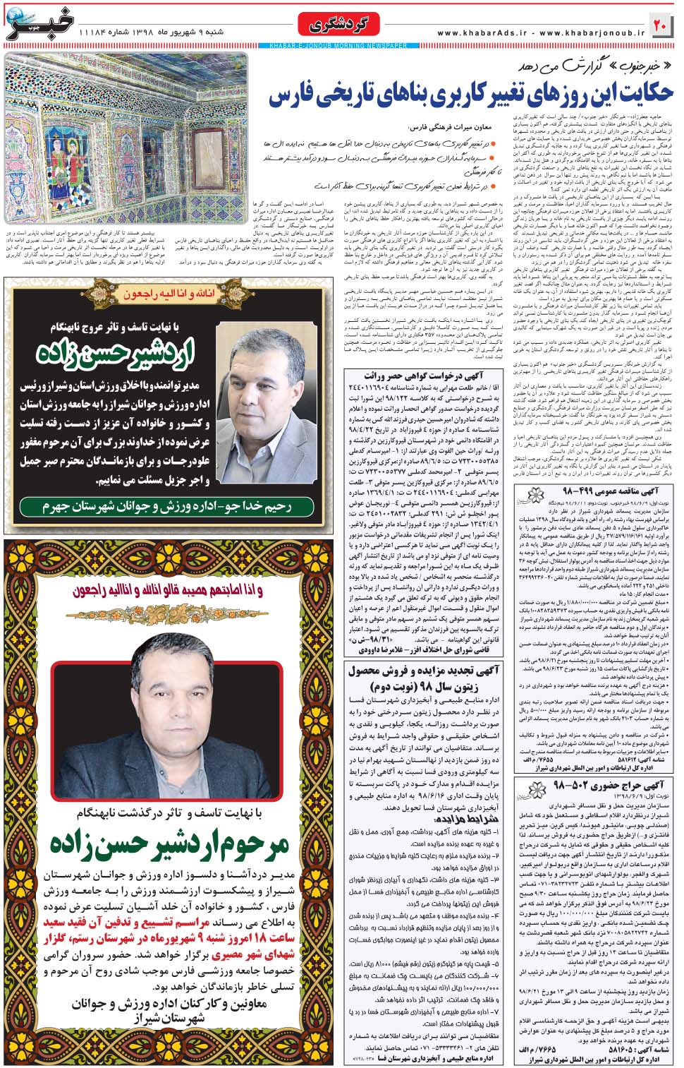 مشاهده صفحه ۲۰ روزنامه خبرجنوب تاریخ ۹  سال ۱۳۹۸