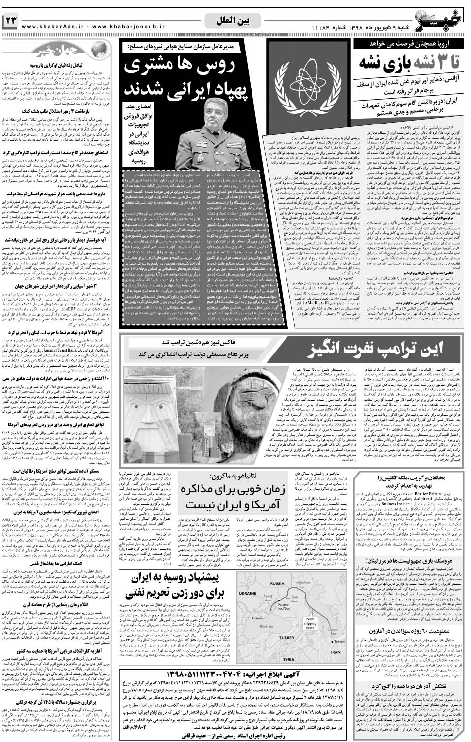 مشاهده صفحه ۲۳ روزنامه خبرجنوب تاریخ ۹  سال ۱۳۹۸