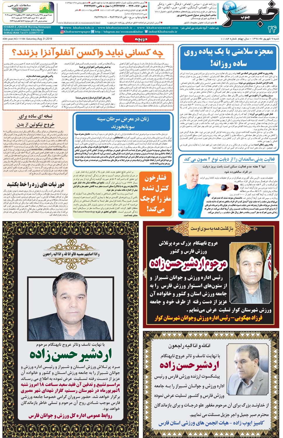 مشاهده صفحه ۲۴ روزنامه خبرجنوب تاریخ ۹  سال ۱۳۹۸