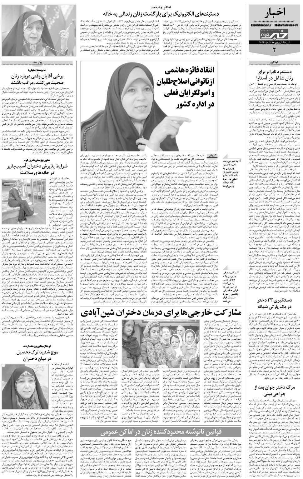 مشاهده صفحه ۲۶ روزنامه خبرجنوب تاریخ ۹  سال ۱۳۹۸