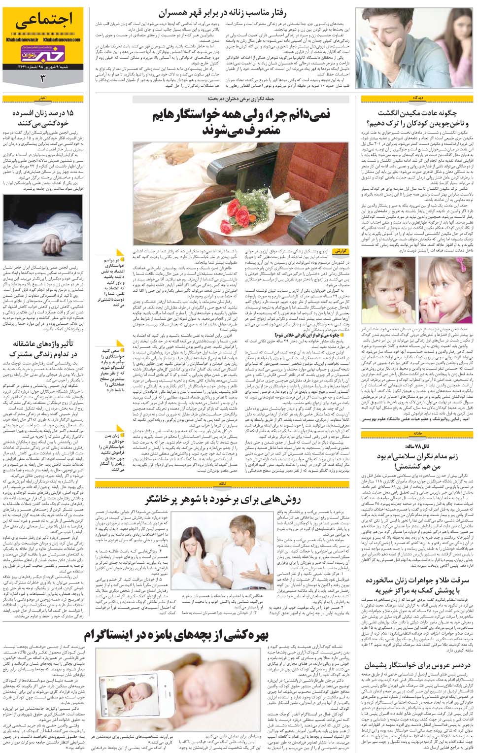 مشاهده صفحه ۲۷ روزنامه خبرجنوب تاریخ ۹  سال ۱۳۹۸