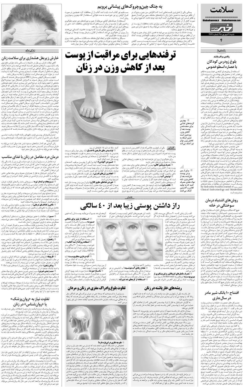 مشاهده صفحه ۲۸ روزنامه خبرجنوب تاریخ ۹  سال ۱۳۹۸
