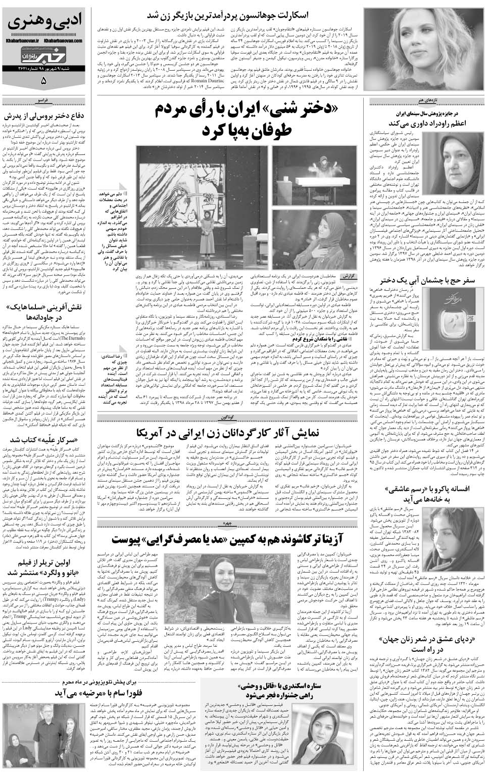 مشاهده صفحه ۲۹ روزنامه خبرجنوب تاریخ ۹  سال ۱۳۹۸