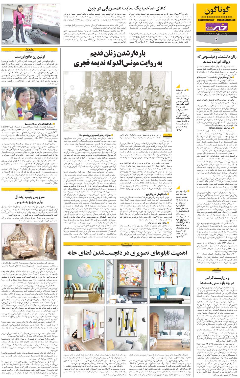 مشاهده صفحه ۳۰ روزنامه خبرجنوب تاریخ ۹  سال ۱۳۹۸