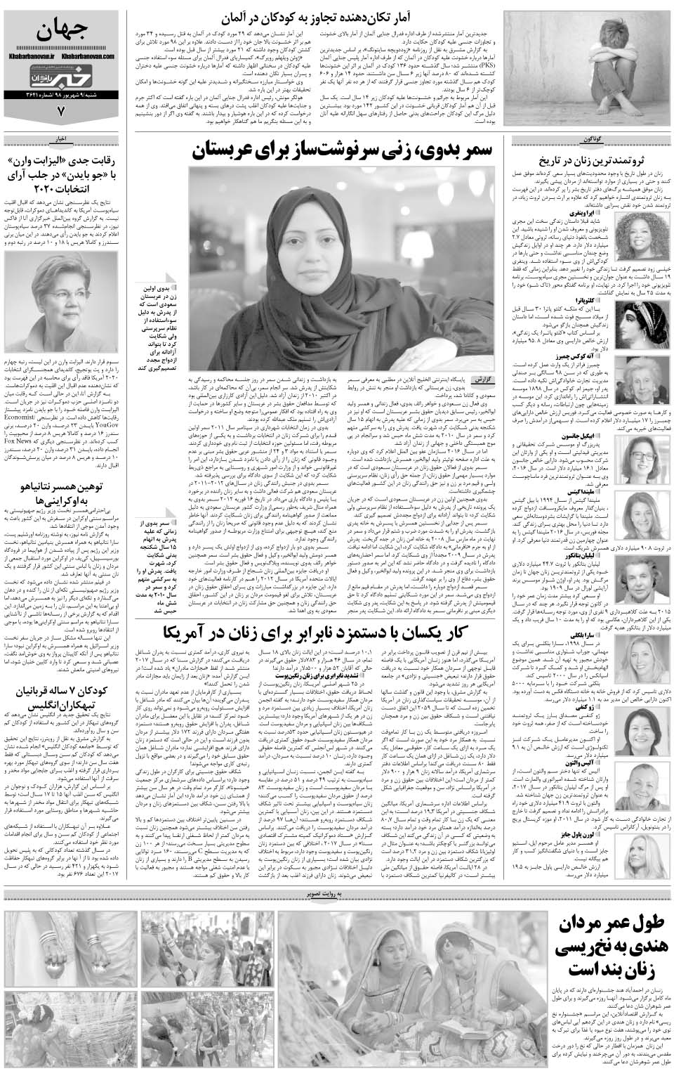 مشاهده صفحه ۳۱ روزنامه خبرجنوب تاریخ ۹  سال ۱۳۹۸