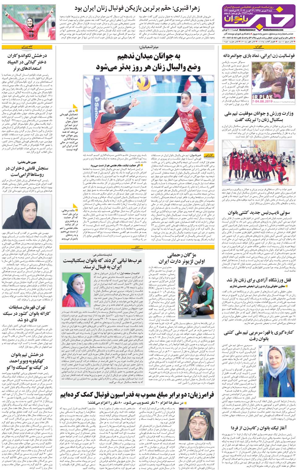 مشاهده صفحه ۳۲ روزنامه خبرجنوب تاریخ ۹  سال ۱۳۹۸