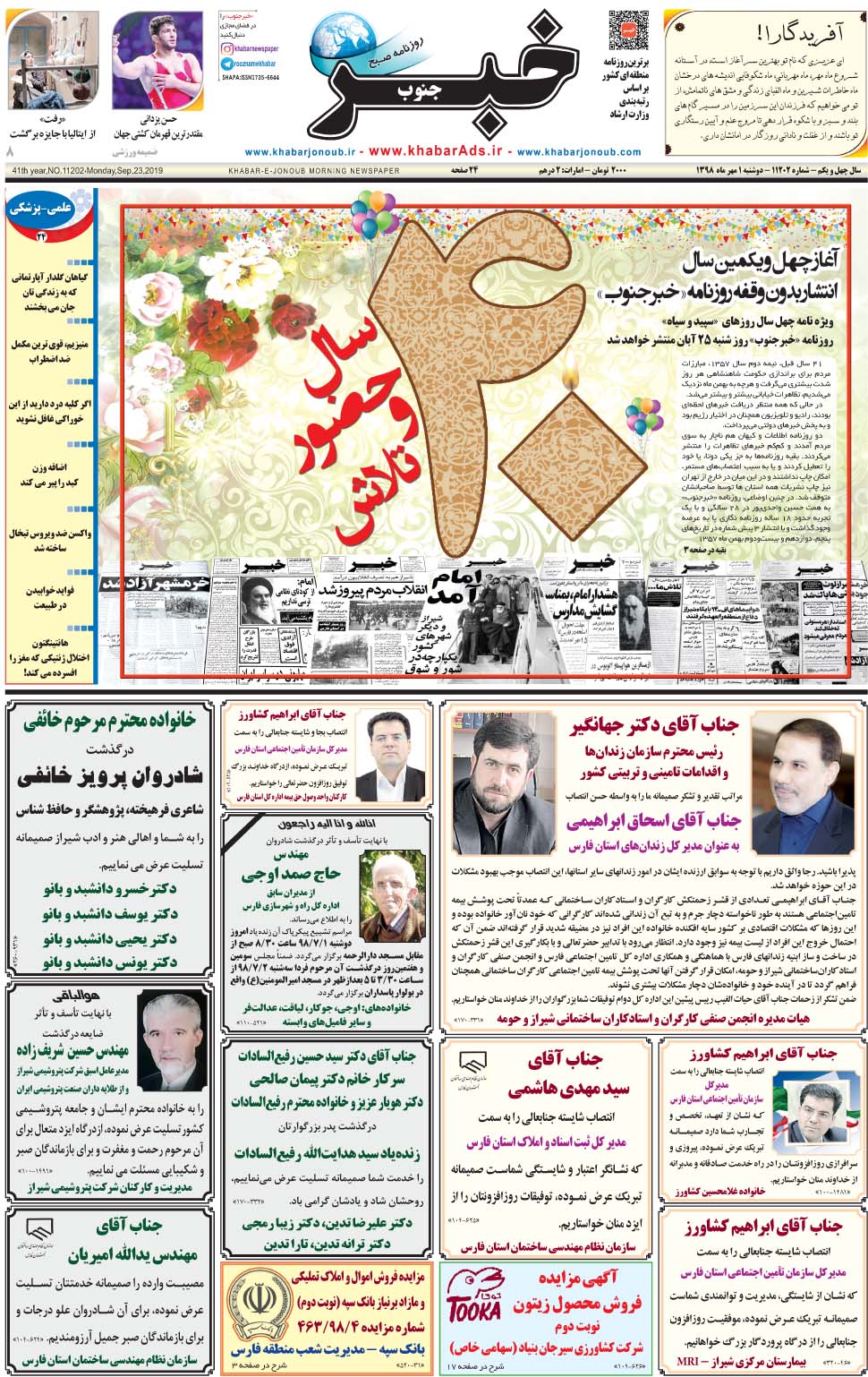 مشاهده صفحه ۱ روزنامه خبرجنوب تاریخ ۱  سال ۱۳۹۸