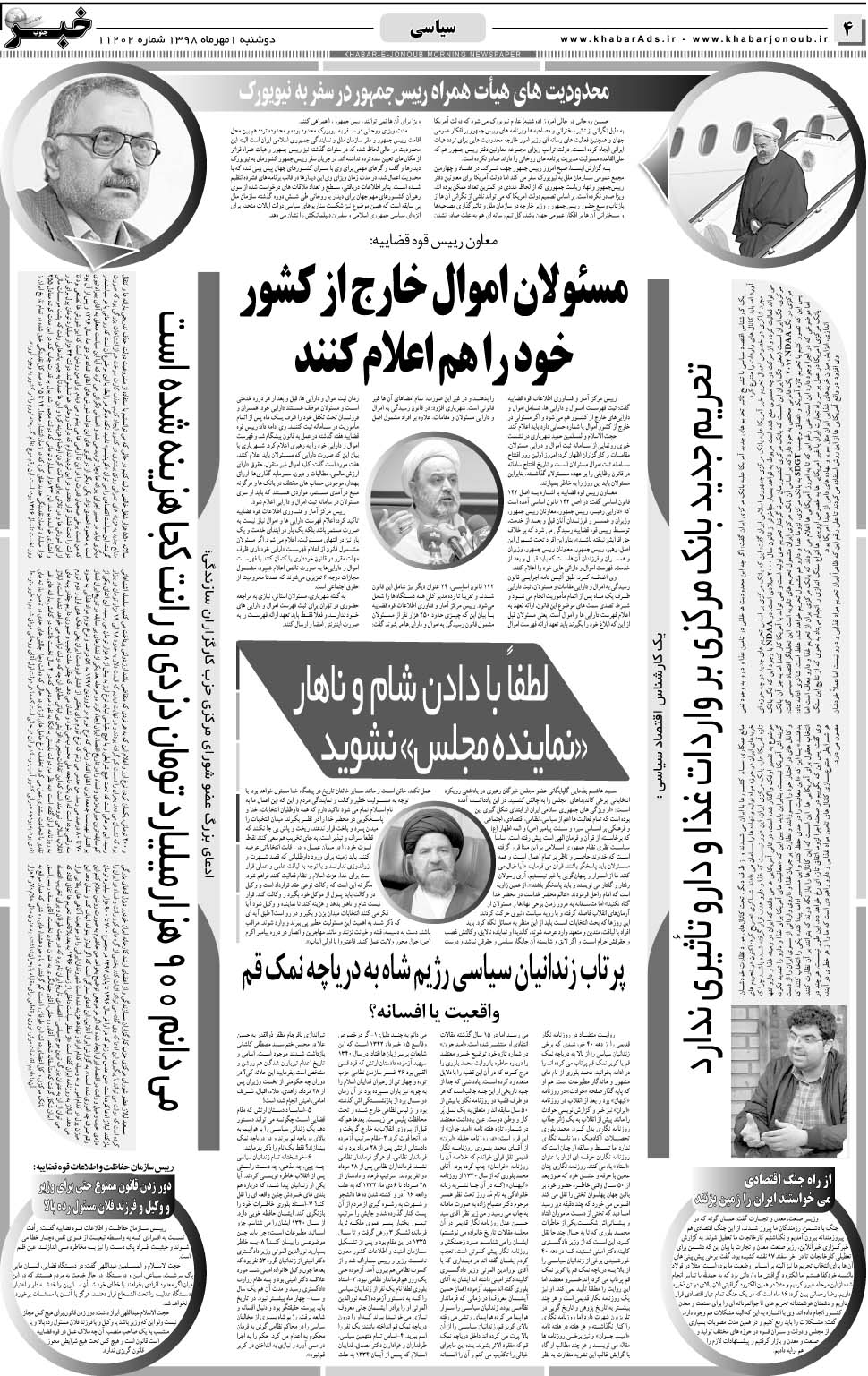 مشاهده صفحه ۴ روزنامه خبرجنوب تاریخ ۱  سال ۱۳۹۸