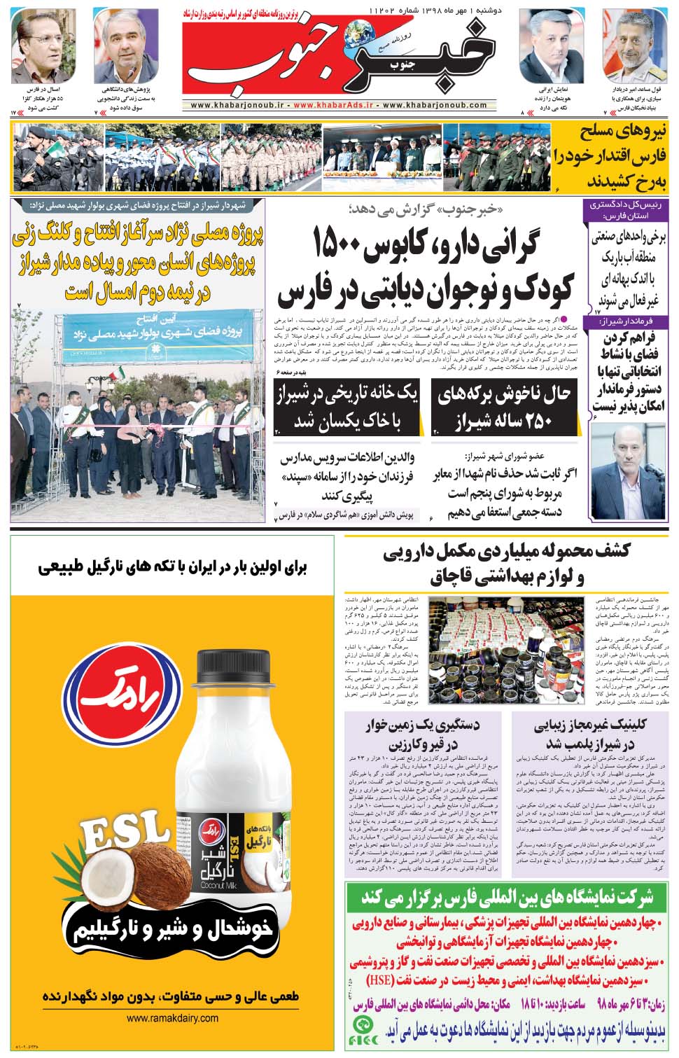 مشاهده صفحه ۵ روزنامه خبرجنوب تاریخ ۱  سال ۱۳۹۸