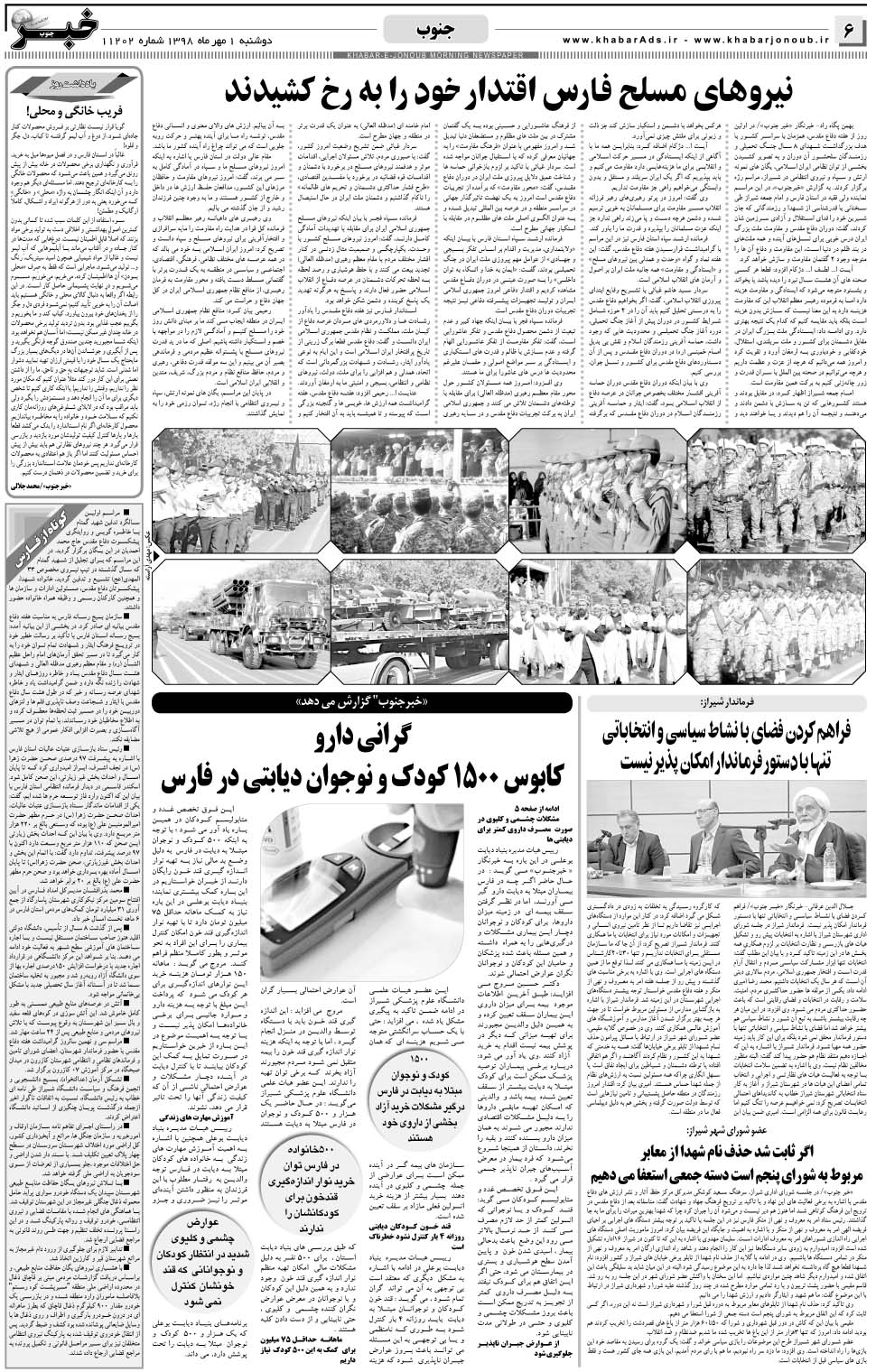 مشاهده صفحه ۶ روزنامه خبرجنوب تاریخ ۱  سال ۱۳۹۸