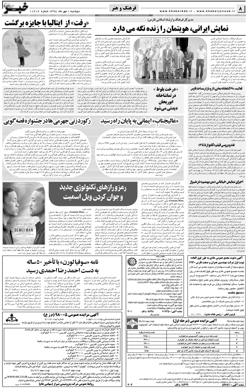 مشاهده صفحه ۸ روزنامه خبرجنوب تاریخ ۱  سال ۱۳۹۸