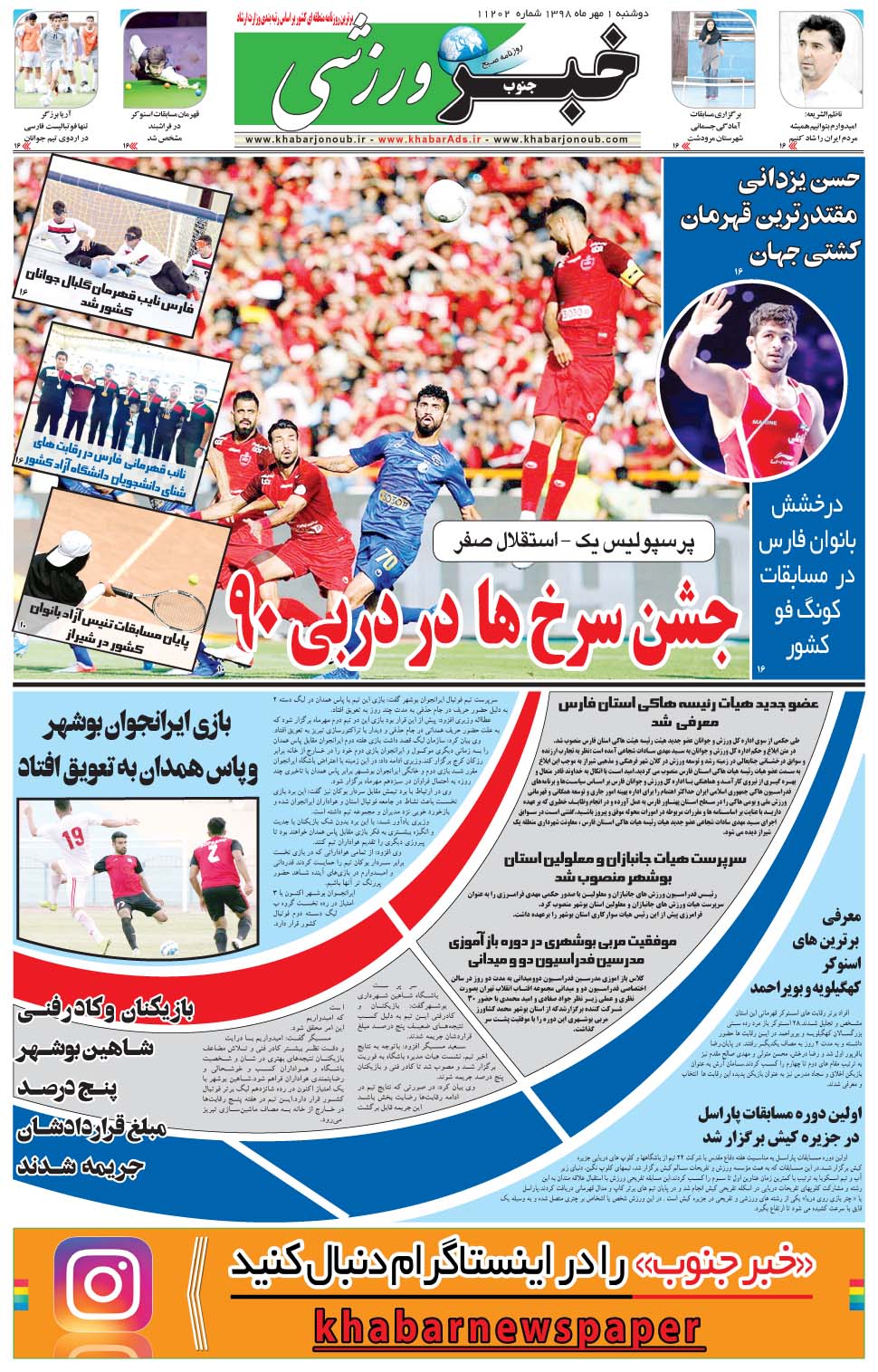 مشاهده صفحه ۹ روزنامه خبرجنوب تاریخ ۱  سال ۱۳۹۸