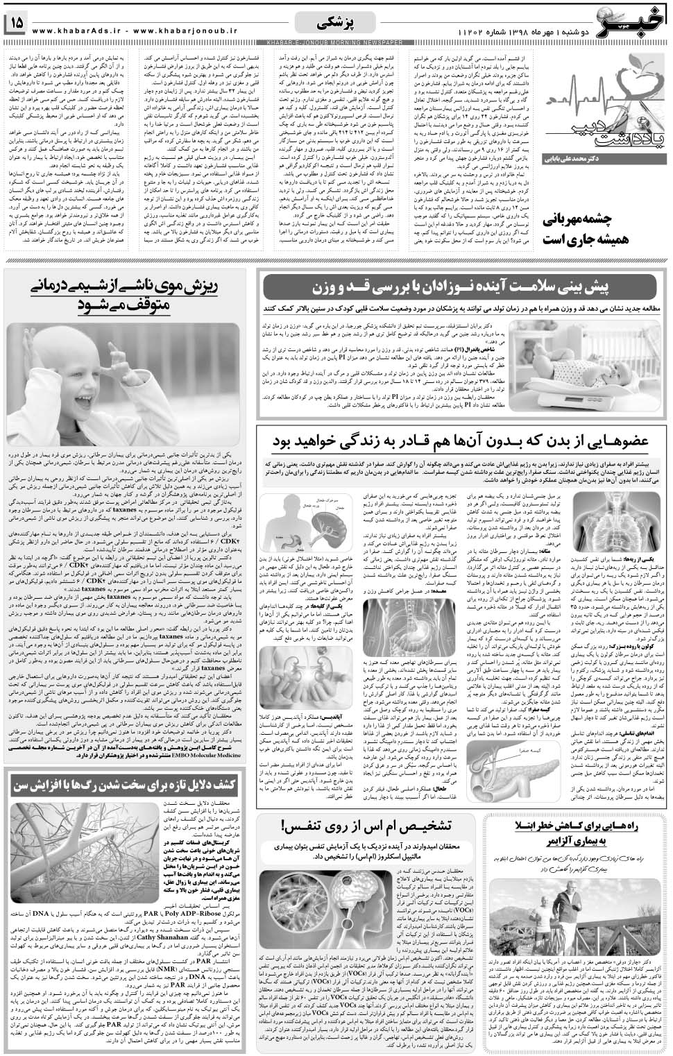 مشاهده صفحه ۱۵ روزنامه خبرجنوب تاریخ ۱  سال ۱۳۹۸