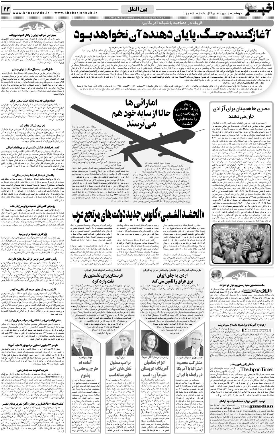 مشاهده صفحه ۲۳ روزنامه خبرجنوب تاریخ ۱  سال ۱۳۹۸