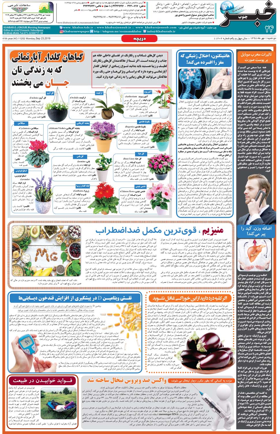 مشاهده صفحه ۲۴ روزنامه خبرجنوب تاریخ ۱  سال ۱۳۹۸