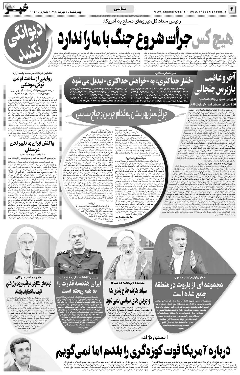 مشاهده صفحه ۴ روزنامه خبرجنوب تاریخ ۱۰  سال ۱۳۹۸