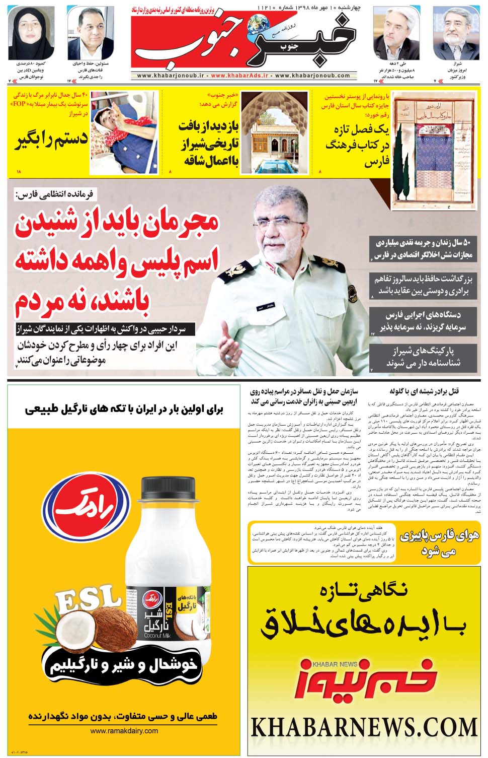مشاهده صفحه ۵ روزنامه خبرجنوب تاریخ ۱۰  سال ۱۳۹۸