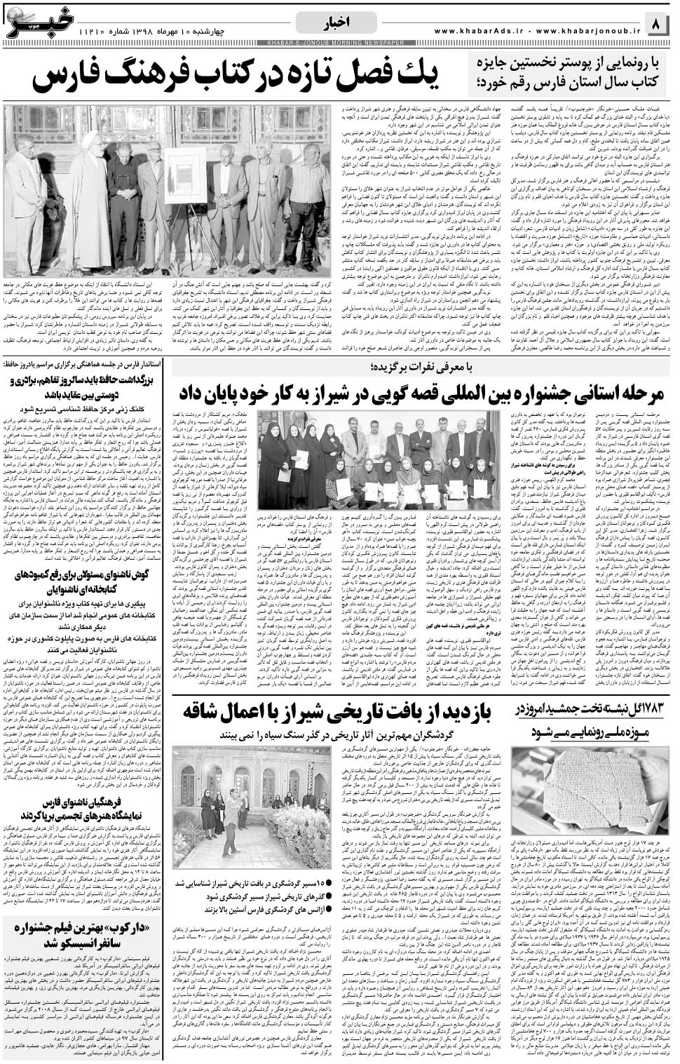 مشاهده صفحه ۸ روزنامه خبرجنوب تاریخ ۱۰  سال ۱۳۹۸