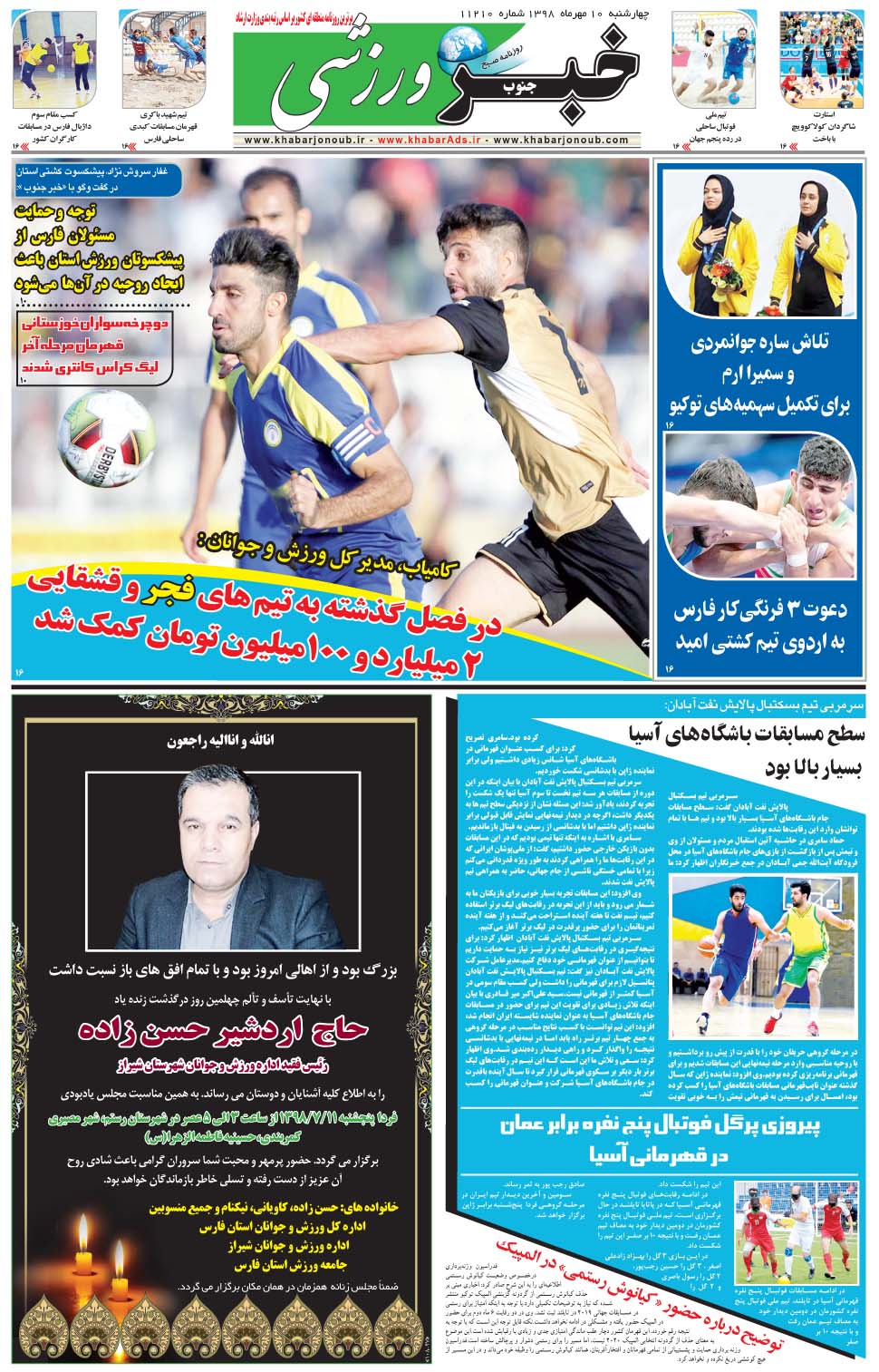 مشاهده صفحه ۹ روزنامه خبرجنوب تاریخ ۱۰  سال ۱۳۹۸