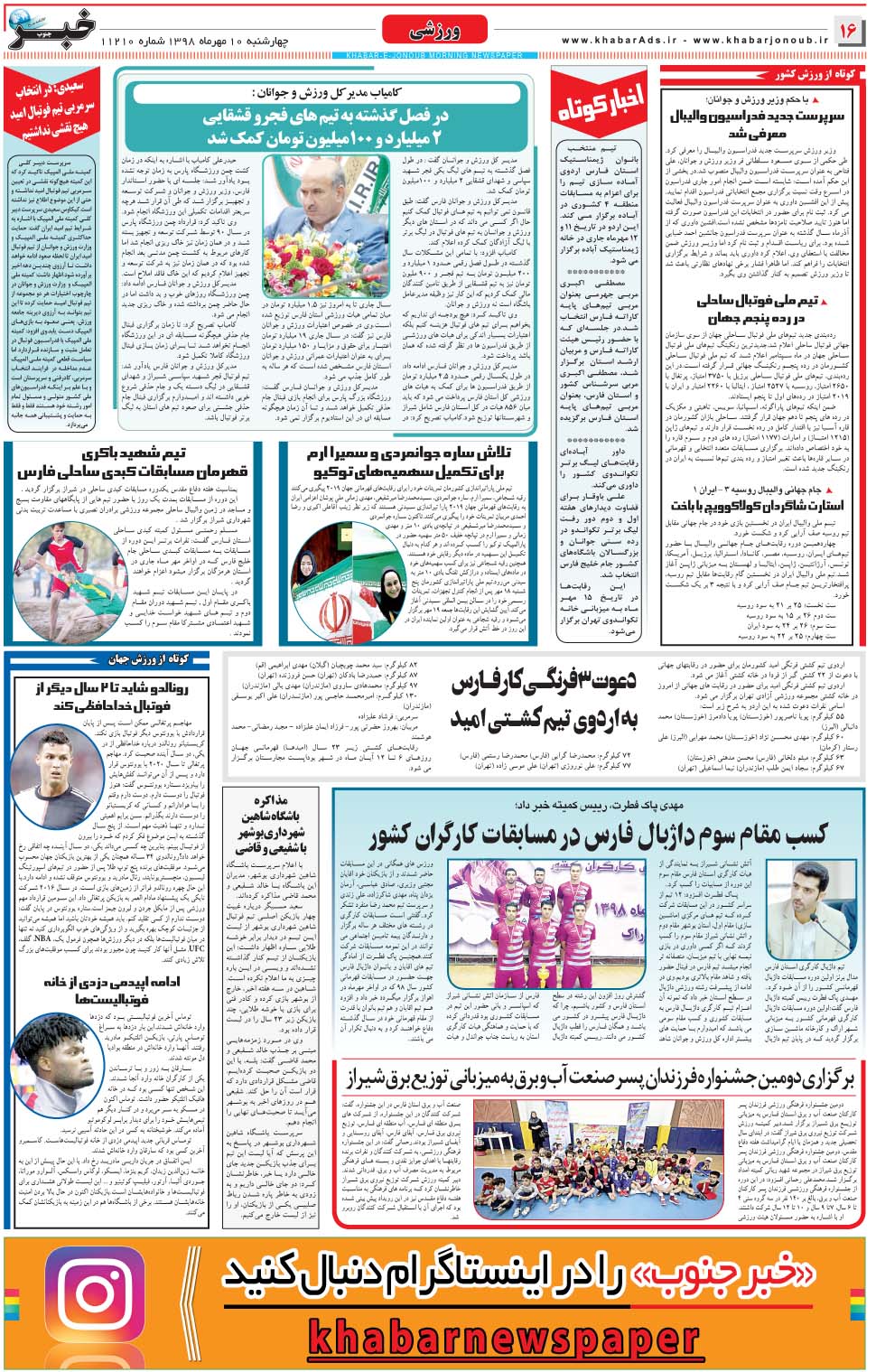 مشاهده صفحه ۱۶ روزنامه خبرجنوب تاریخ ۱۰  سال ۱۳۹۸