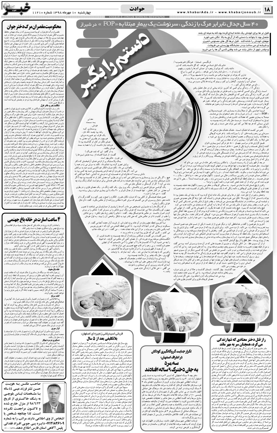 مشاهده صفحه ۱۸ روزنامه خبرجنوب تاریخ ۱۰  سال ۱۳۹۸