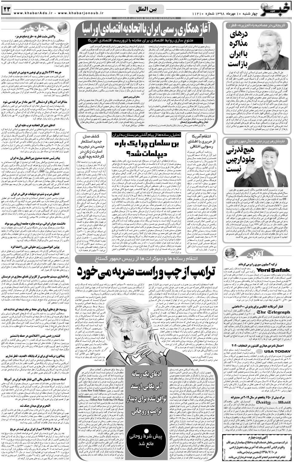 مشاهده صفحه ۲۳ روزنامه خبرجنوب تاریخ ۱۰  سال ۱۳۹۸