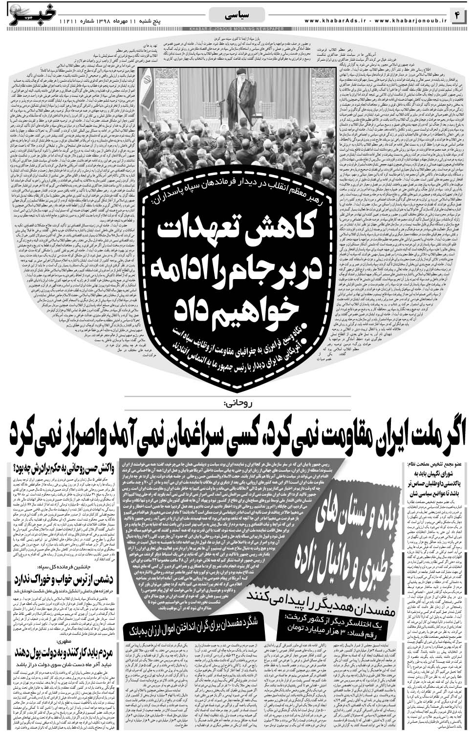 مشاهده صفحه ۴ روزنامه خبرجنوب تاریخ ۱۱  سال ۱۳۹۸