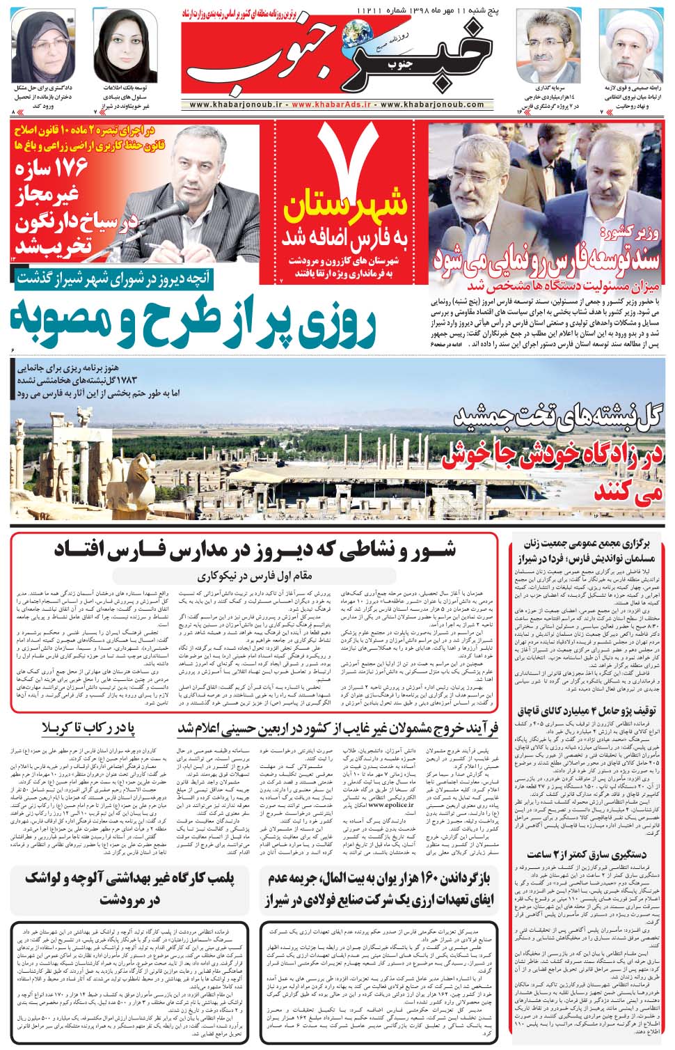 مشاهده صفحه ۵ روزنامه خبرجنوب تاریخ ۱۱  سال ۱۳۹۸