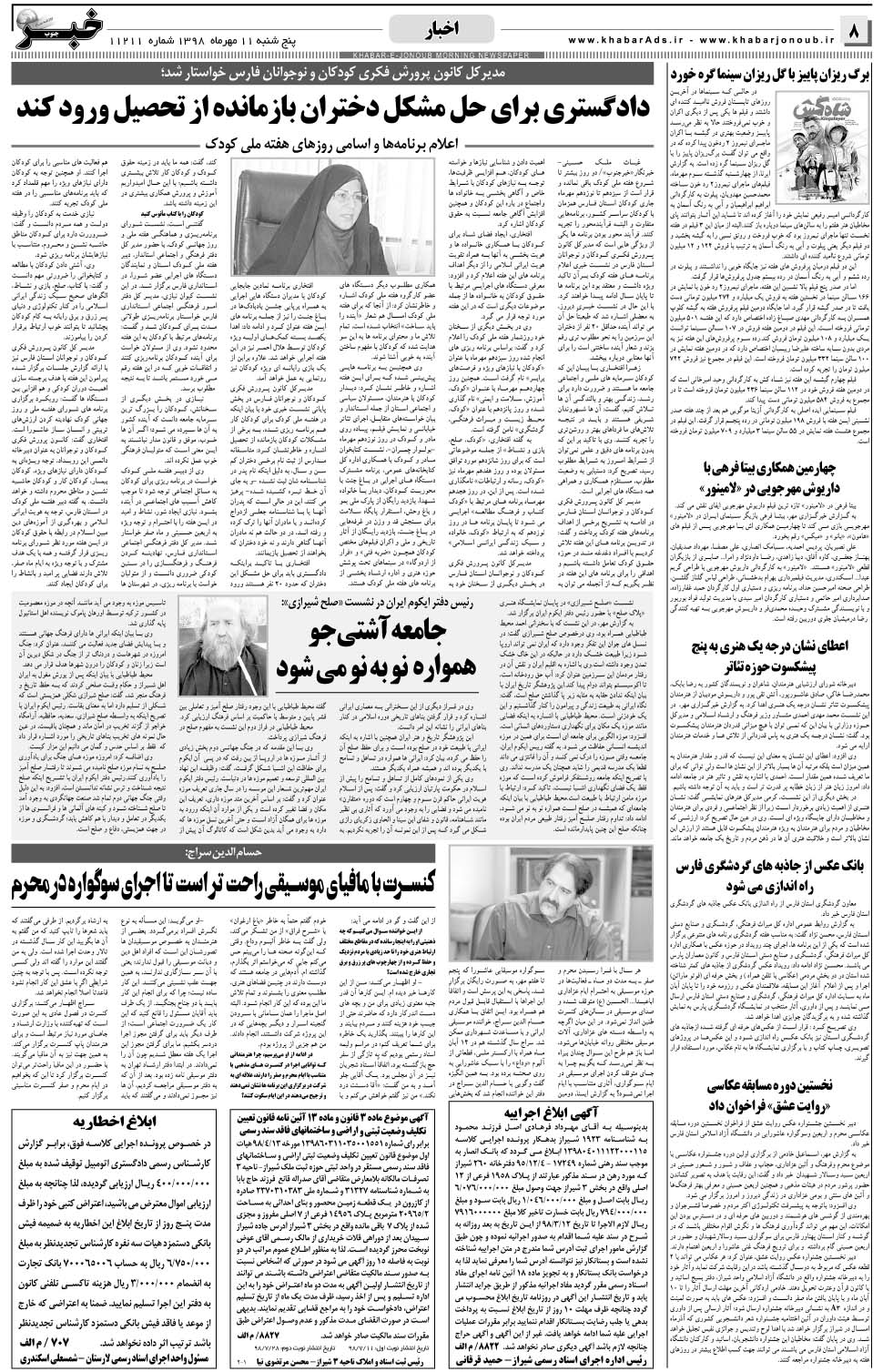مشاهده صفحه ۸ روزنامه خبرجنوب تاریخ ۱۱  سال ۱۳۹۸