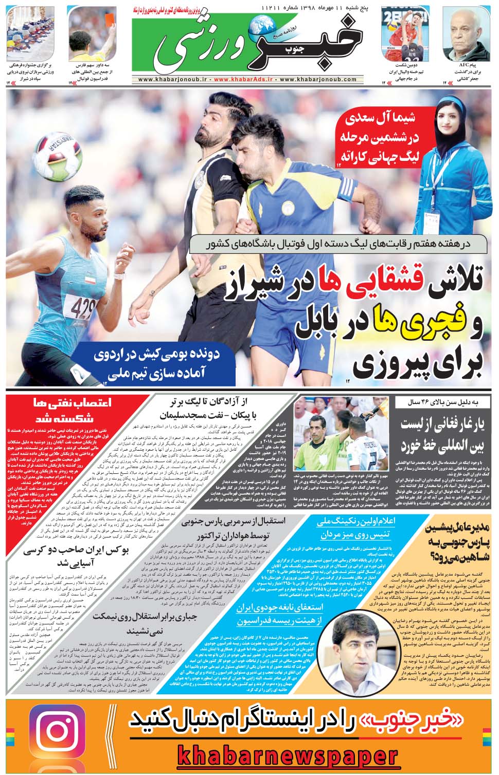 مشاهده صفحه ۹ روزنامه خبرجنوب تاریخ ۱۱  سال ۱۳۹۸